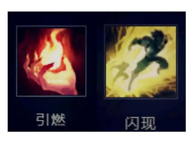 点火闪现不解释