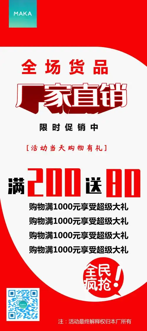 扁平简约设计风格红色厂家直销办公印刷1.8米展架使用的办公印刷1.