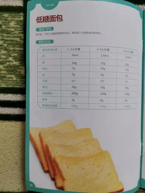 东菱面包机使用攻略