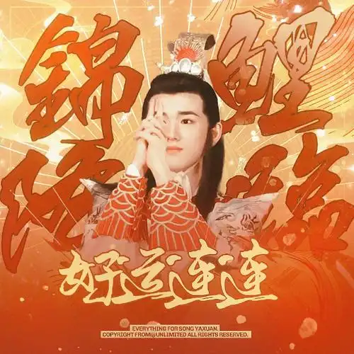高考加油#锦鲤宋你好运连连@时代少年团-宋亚轩