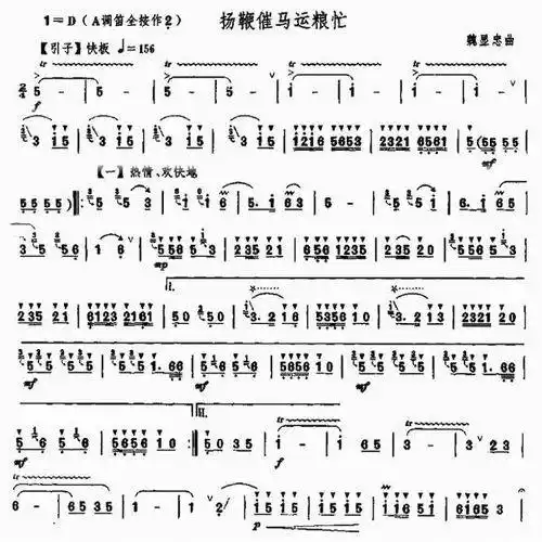 笛子曲谱扬鞭催马运粮忙