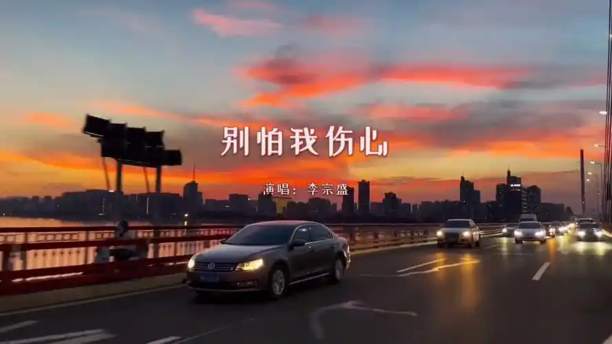 【经典100首】李宗盛《别怕我伤心》:爱情并不总是如我们所愿,它充满