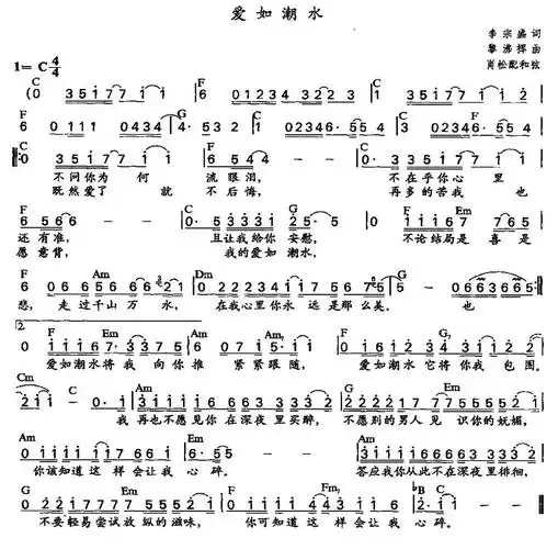 lovepu传谱相关歌谱:[简谱]爱如潮水[简谱]爱如潮水(黎强词 石茂海