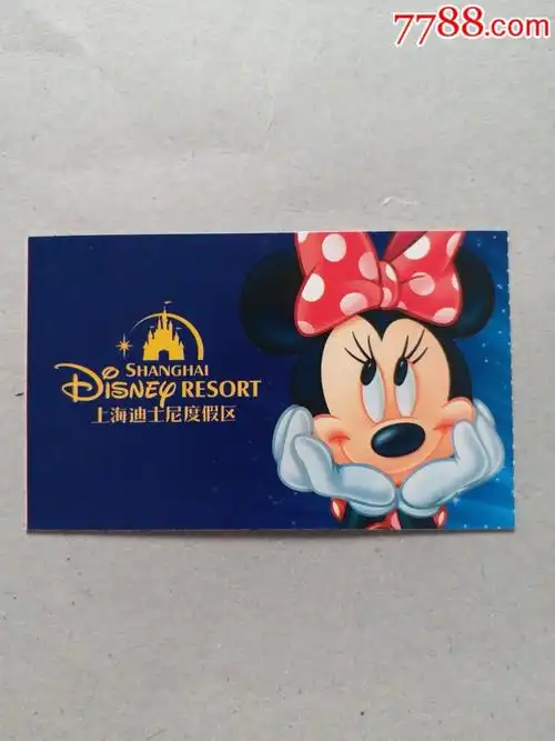 上海迪士尼迪斯尼门票(儿童两日联票)