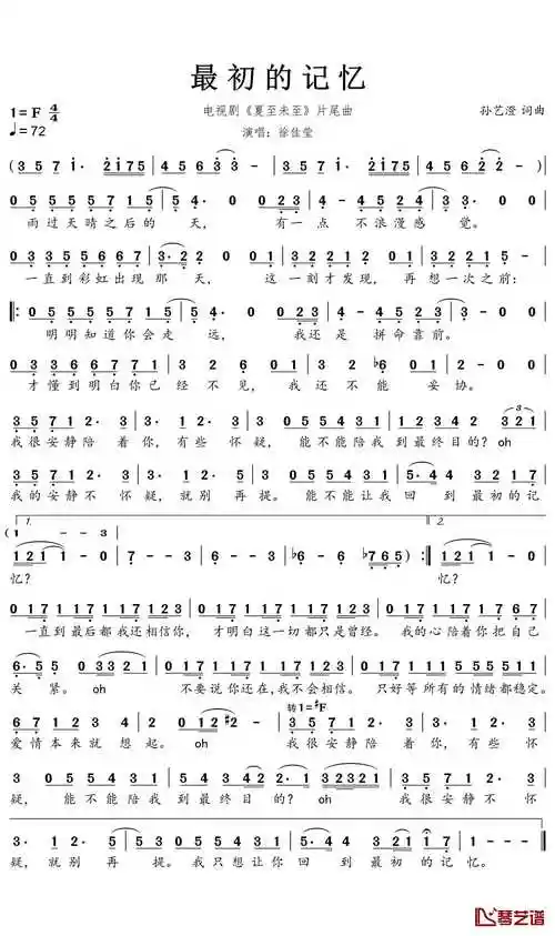 最初的记忆简谱(歌词)-徐佳莹演唱-电视剧《夏至未至》片尾曲1
