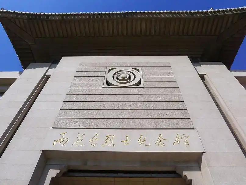 南京雨花台烈士纪念馆