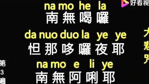 新年祈福:佛经:大悲咒(21遍唱诵版 尾板附徐晔书法作品)