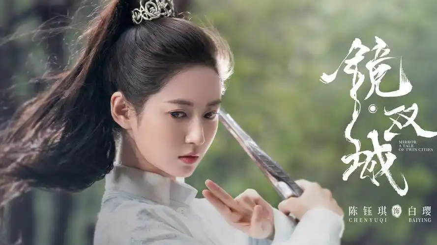 《镜·双城》陈钰琪剧照图片壁纸