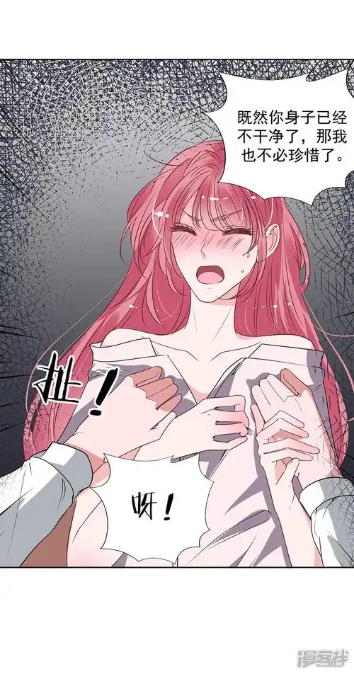 萌妻难哄漫画 第2季32话 错了 - 漫客栈