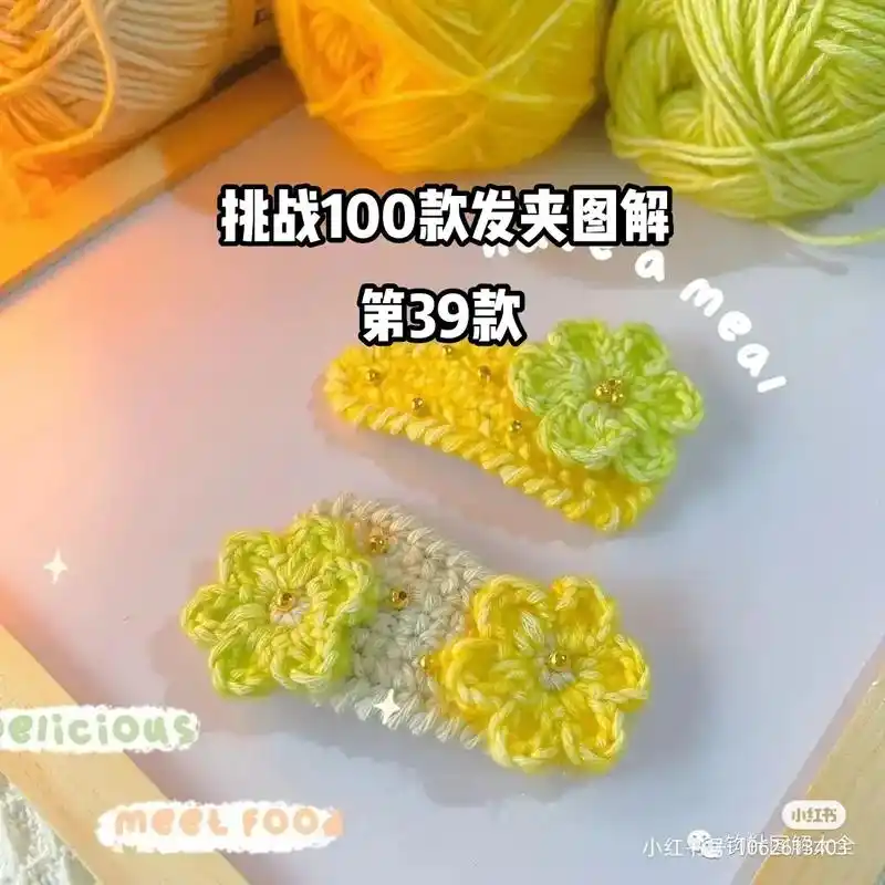 钩针图解分享  #钩针图解手工钩针编织挑战100款发夹图解 - 兑趑
