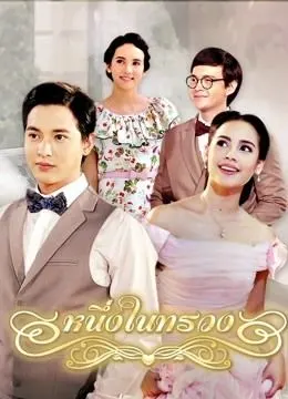 首页 电视剧 心的唯一普通话版类型:国产剧 地区:泰国 年代:2020 导演