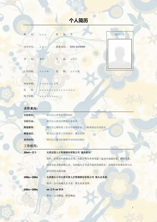 我的主场秀个性彩色求职简历模板