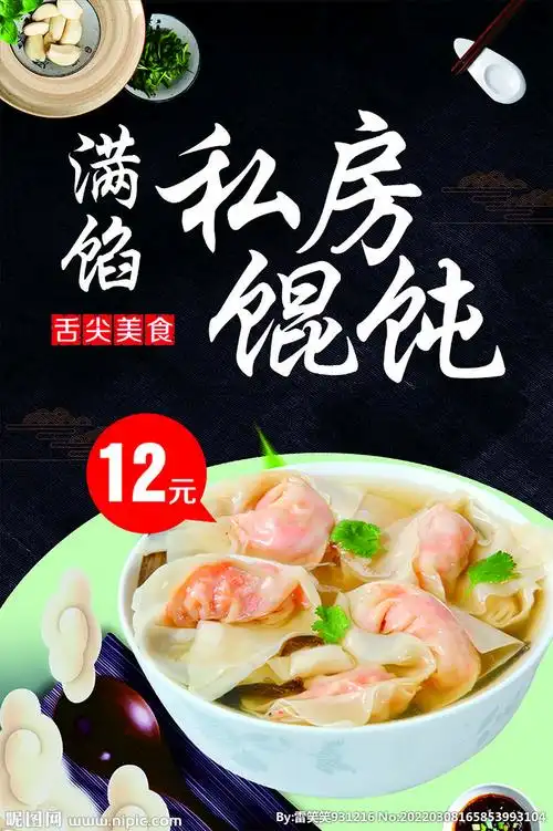 馄饨图片