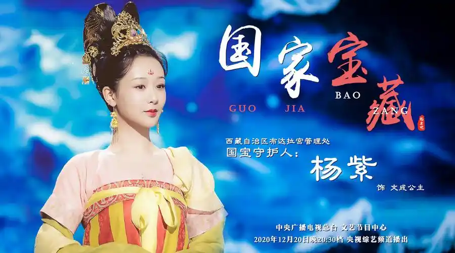 杨紫文成公主造型亮相三周年