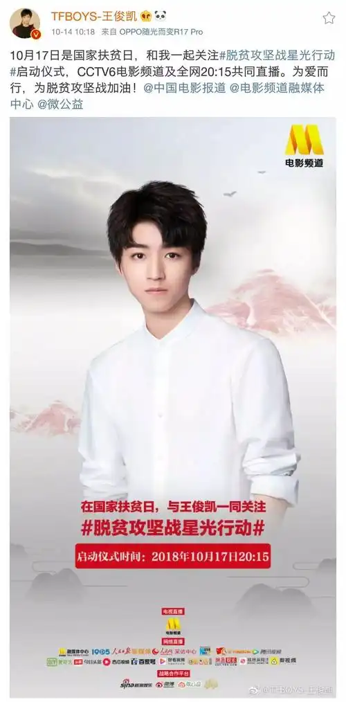 20181009-20181015王俊凯一周行程汇总