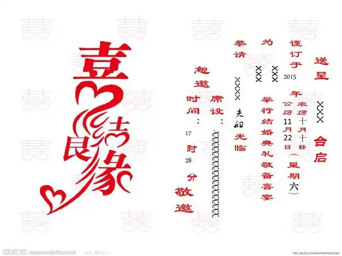 结婚电子请帖模板