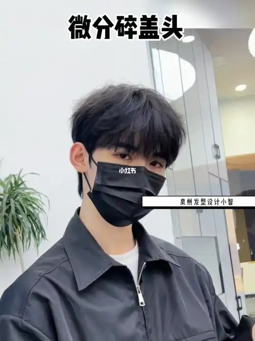 微分碎盖教程来了男生一定要尝试一款发型