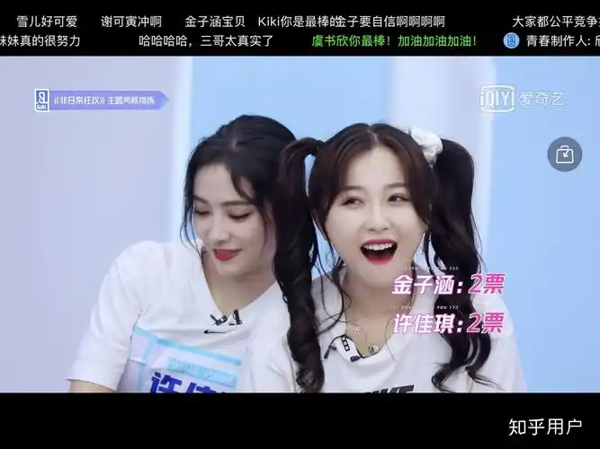 如何看待非日常狂欢虞书欣让金子涵和许佳琪竞争时该组几个人的表现