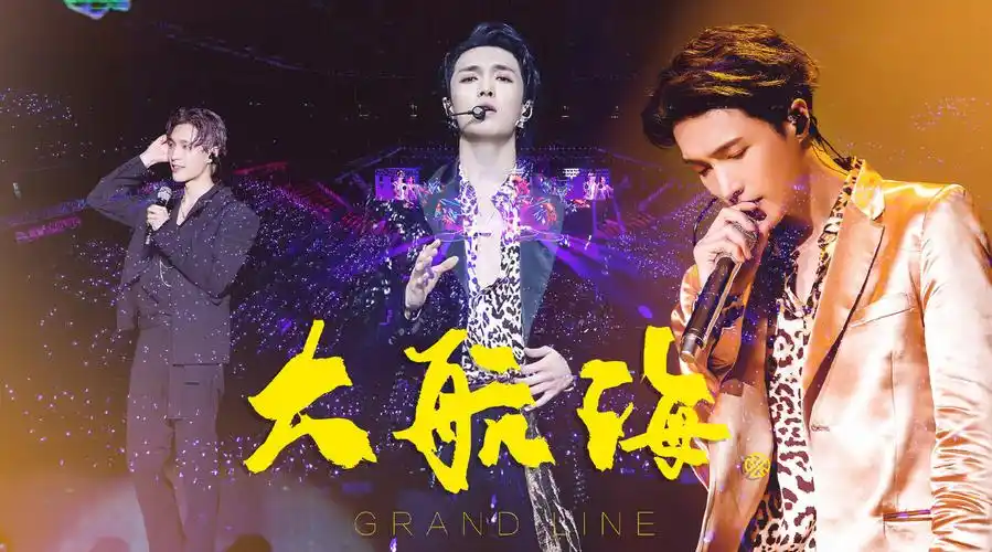 张艺兴大航海巡回演唱会3周年##张艺兴##星姐微博