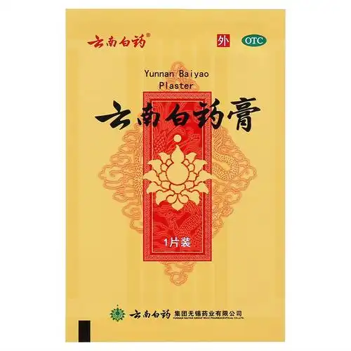 云南白药膏 跌打损伤 淤血肿痛 风湿 贴膏 6.5cm*10cm*8片 1盒装