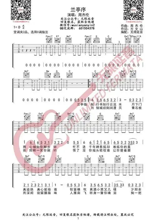 兰亭序(吉他谱)