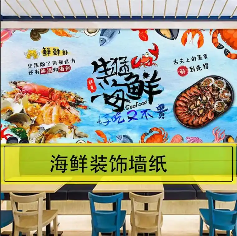 3d海鲜水产背景墙纸海鲜餐厅烧烤店壁画装修海洋馆直播背景墙壁 - 抖