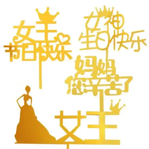 女神仿真郁金香蛋糕装饰插件妇女节女王生日快乐节日装扮用品