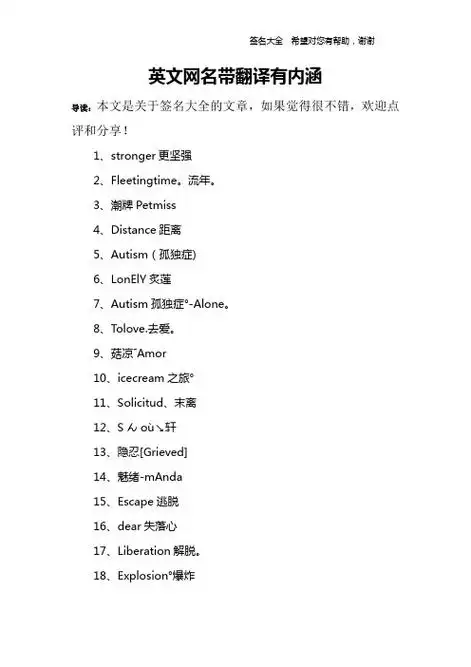 英文网名带翻译有内涵 导读:本文是关于签名大全的文章,如果觉得很不