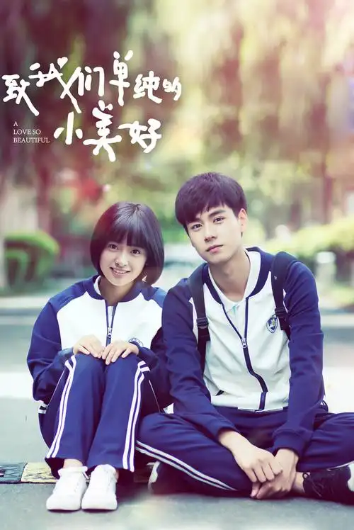 一生只喜欢一个人你愿意吗