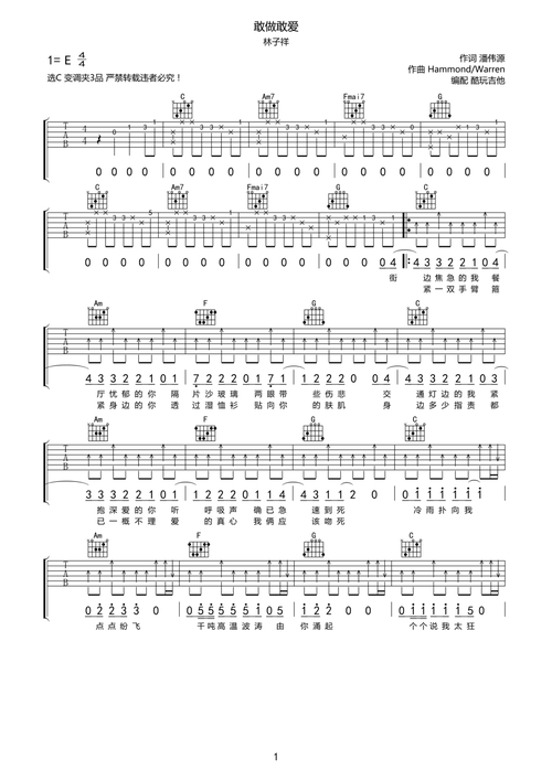 敢做敢爱吉他谱-弹唱谱-c调-虫虫吉他