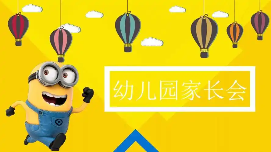 卡通动漫人物小黄人幼儿园家长会简约黄色系通用动态ppt模板素材方案