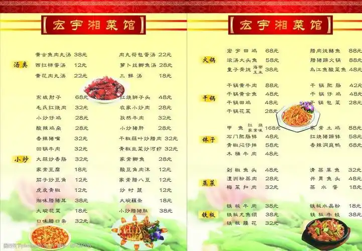 关键词:湘菜馆菜单 菜 菜单 菜谱 湘菜 湘菜馆 火锅 蒸菜 古典边框