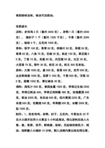 卤水配方技巧归纳doc