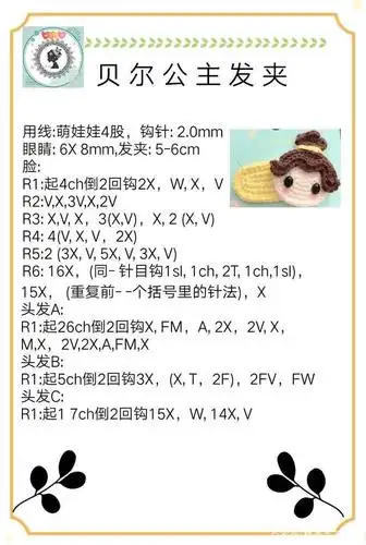 钩针图解/迪士尼公主发夹12款