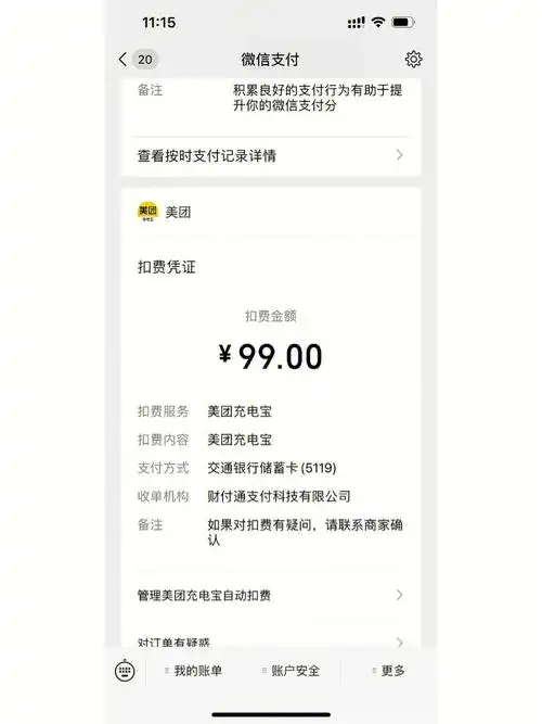 美团充电宝我真的会谢