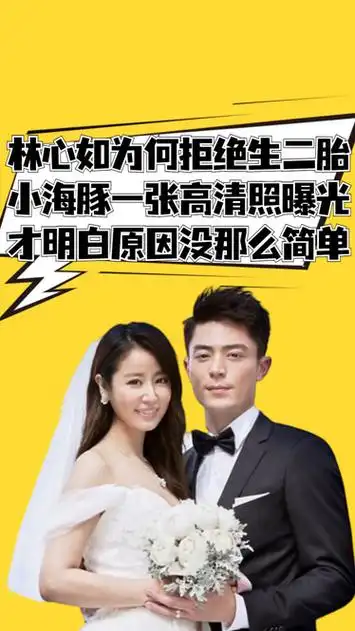 林心如为何拒绝生二胎?当一张高清照曝光,才明白原因没那么简单
