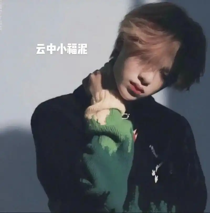 justin黄明昊氛围感封神图