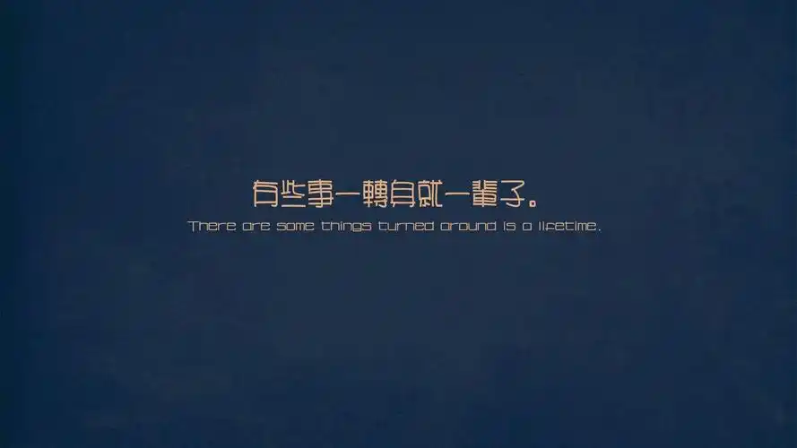 文字悲伤文字控壁纸2