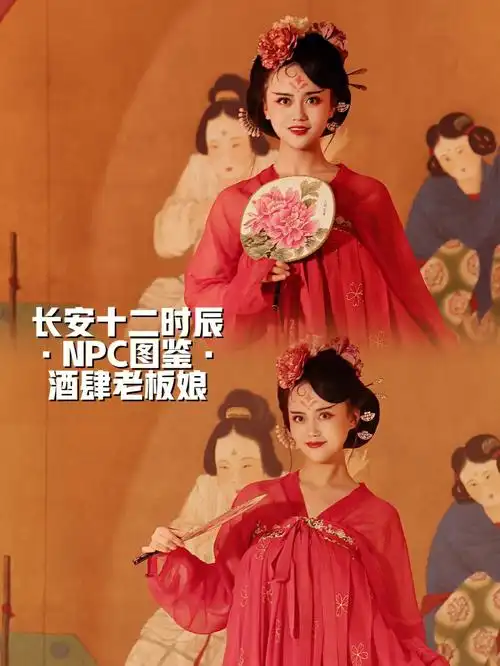 长安十二时辰npc图鉴酒肆老板娘