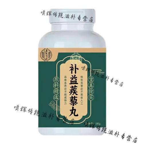北京同仁堂 原料 补益蒺藜丸 原方配比【买2.送.