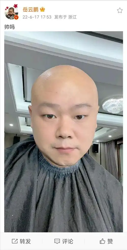 岳云鹏剃光头发微博问网友:帅吗?网友:您觉得呢?别逼我说假话
