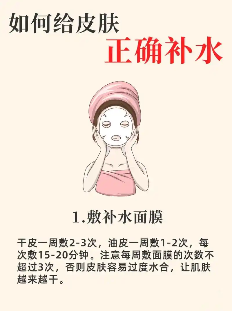 正确补水5个方法.给皮肤补水正确的5个方法,你做对几个#补水 - 抖音
