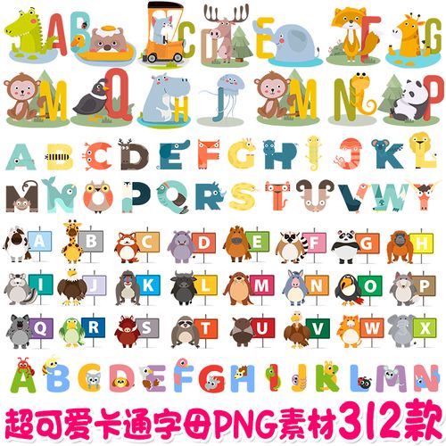 可爱卡通字母全套png透明底免扣图片创意手抄报ppt素材ps元素设计