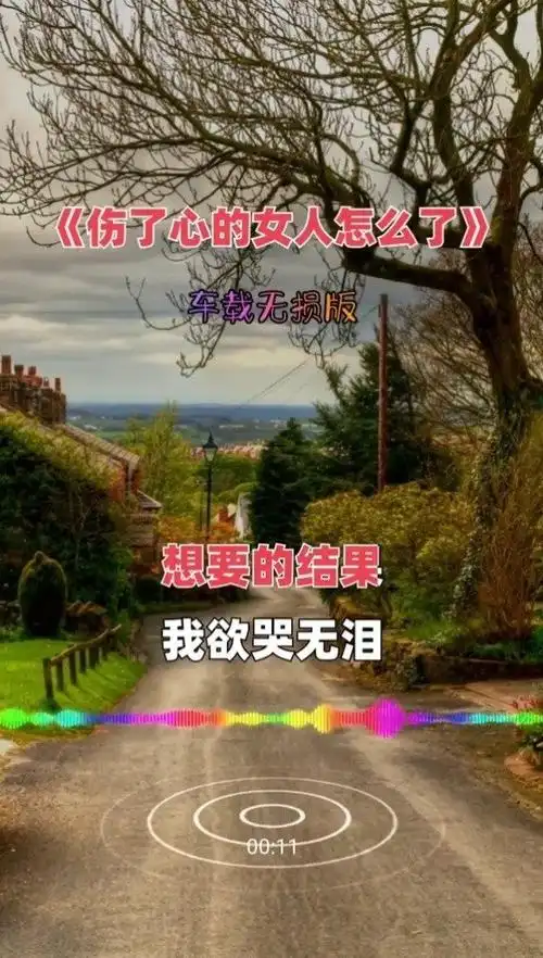 好珍惜爱你的女人,不要让善良的女人受伤害#伤了心的女人怎么了 #孙露