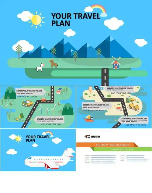 卡通矢量旅游行程安排ppt模板
