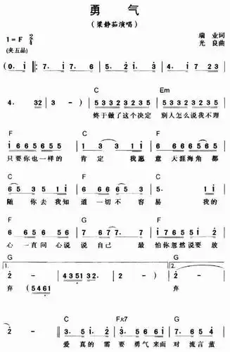 勇气_简谱_歌谱_曲谱_吉他谱_五线谱