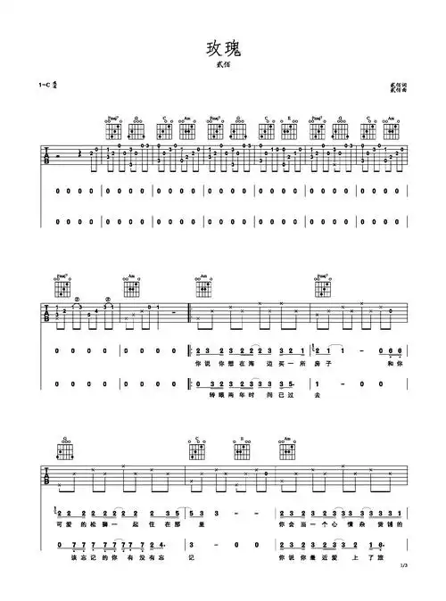 玫瑰 完整吉他谱c调六线吉他谱-虫虫吉他谱免费下载
