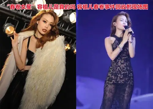 春卷女星容祖儿是真的吗容祖儿春卷事件回放附现场图