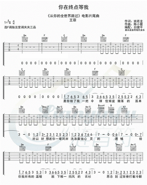 你在终点等我吉他谱王菲王菲图片谱标准版吉他图片谱3张