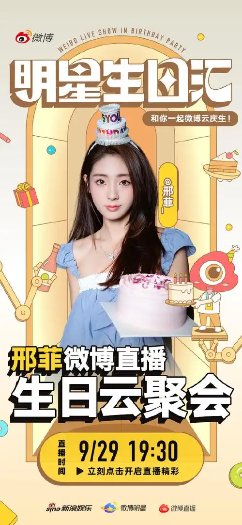 邢菲超话98#明星生日汇#大吉@邢菲_向小菲侠们发出了一个7815